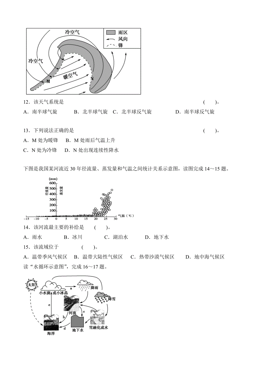 山东省邹平双语学校二区高三上学期阶段测试地理试卷含答案_第4页