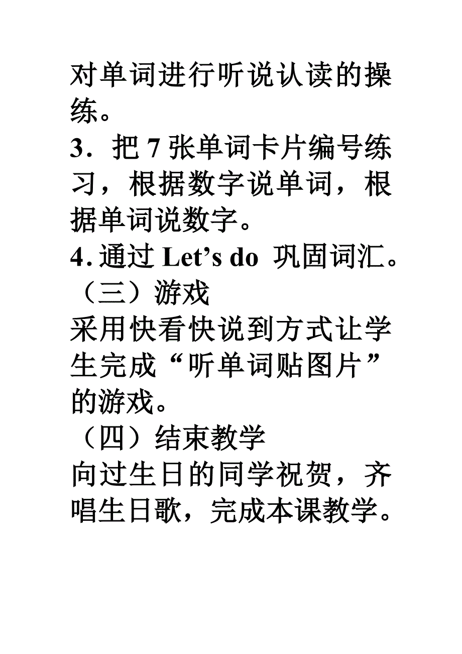 小学英语词汇教学设计案例.doc_第4页