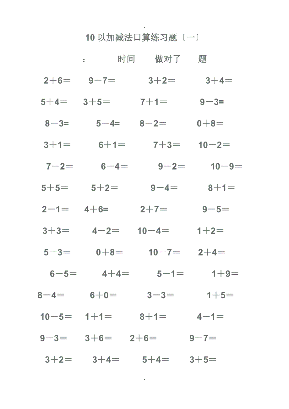 幼儿园数学练习之10以内加减法_第5页