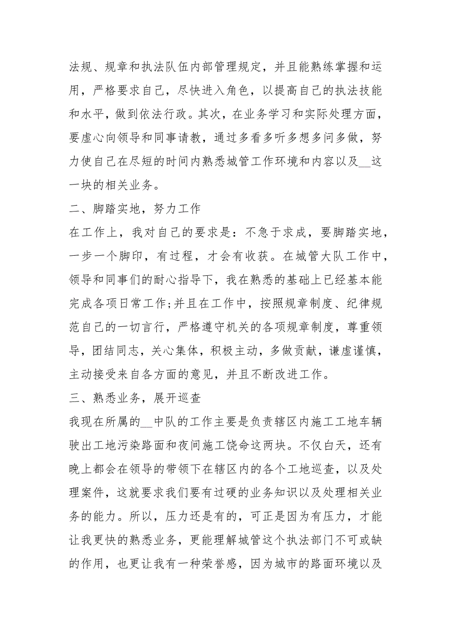 2022城管年终工作总结(个人通用)_第4页