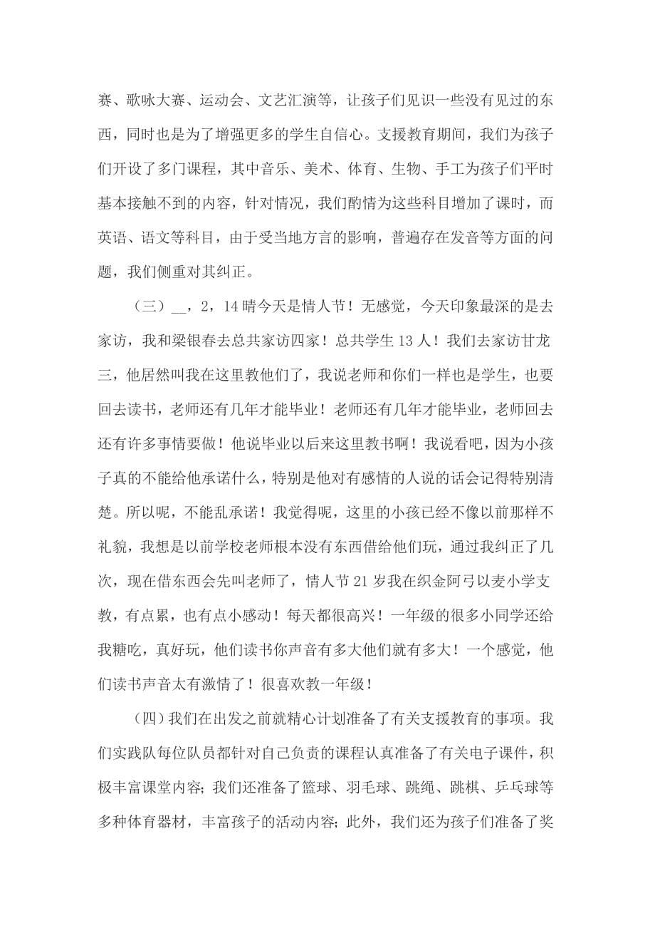 实用的社会实践范文汇编十篇【整合汇编】_第5页