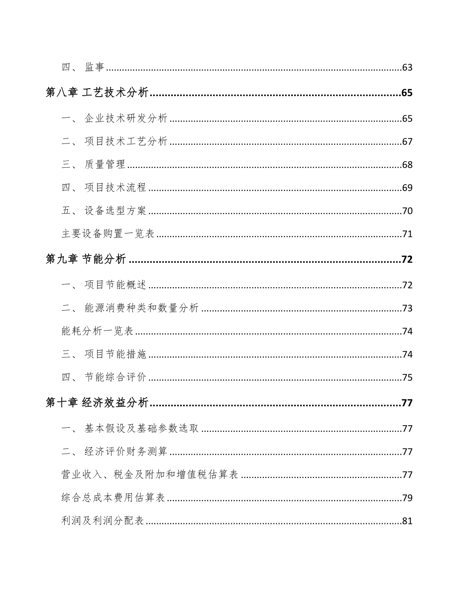 重庆智能水表项目可行性研究报告_第4页