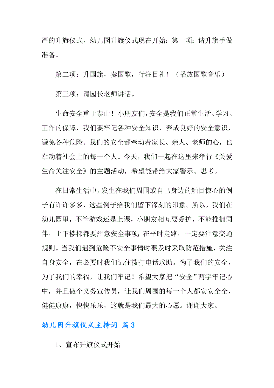 幼儿园升旗仪式主持词合集七篇_第4页