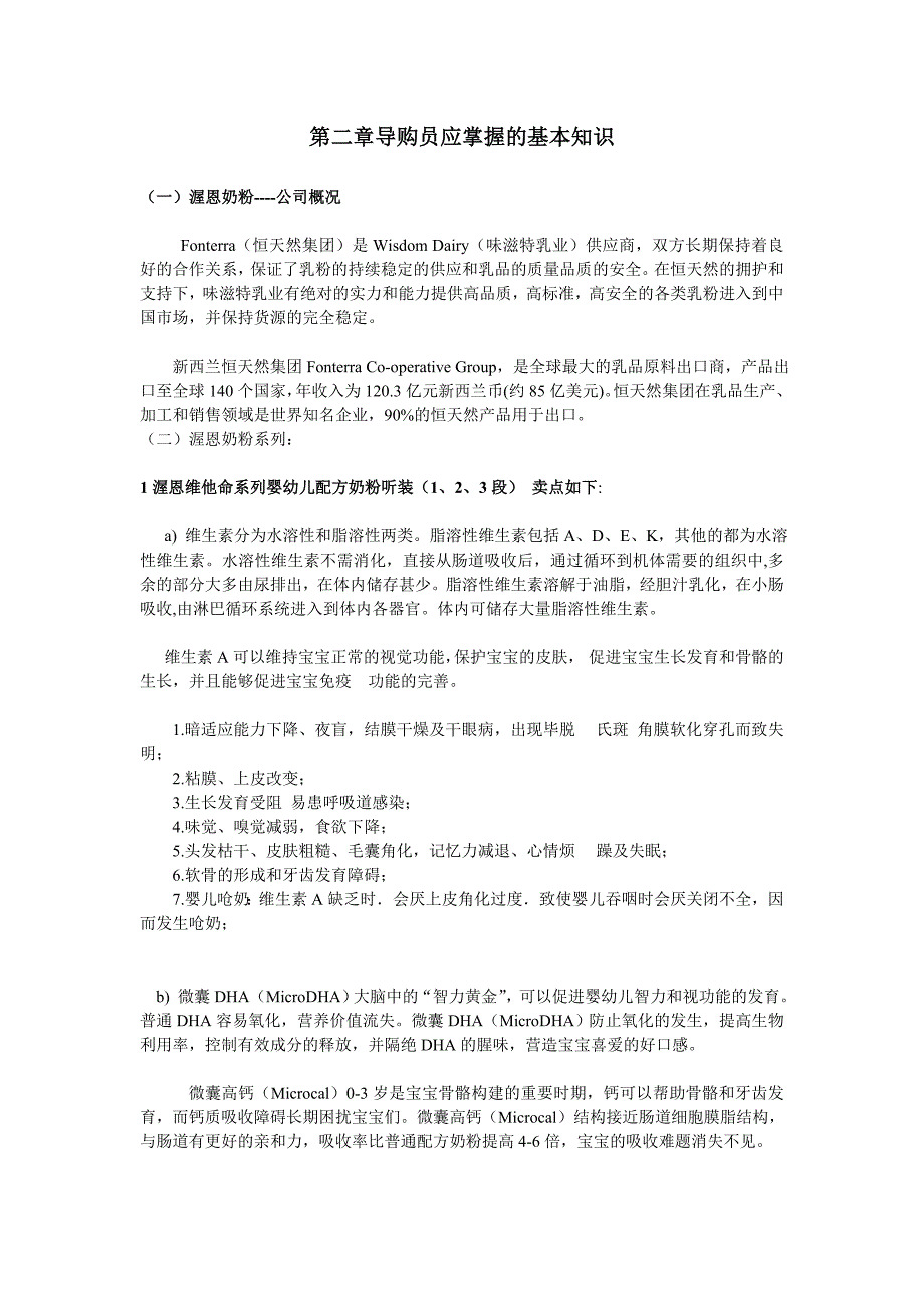 渥恩导购人员培训手册_第3页