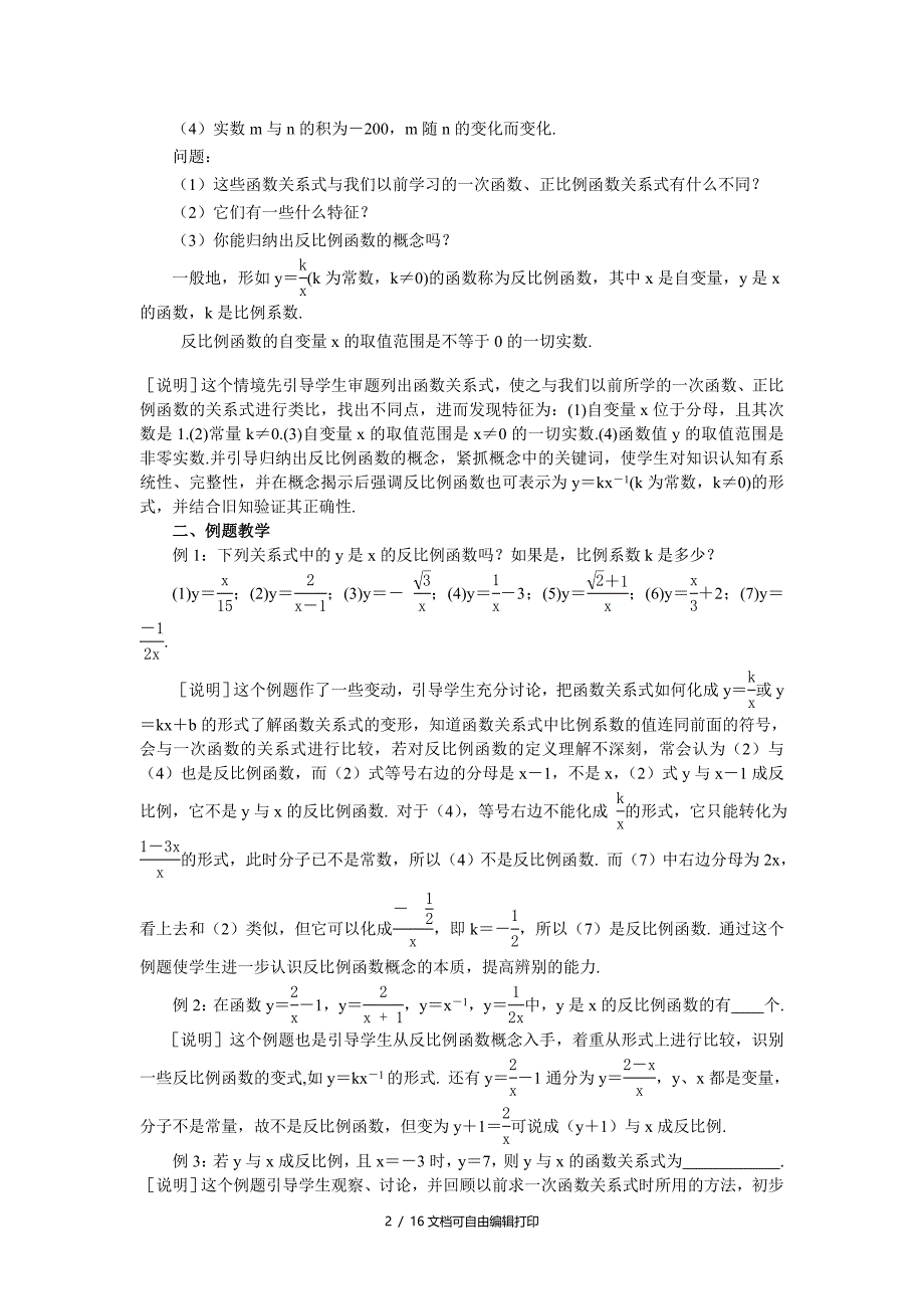 浙教版[整理]九年级数学上册反比例函数教案_第2页