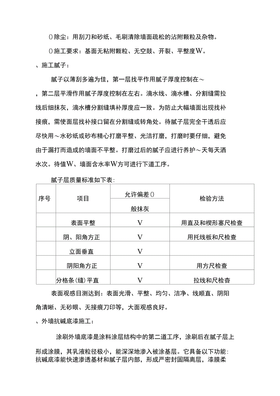 真石漆专项施工工艺_第2页