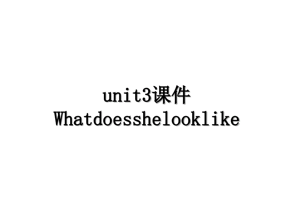 unit3课件Whatdoesshelooklike_第1页