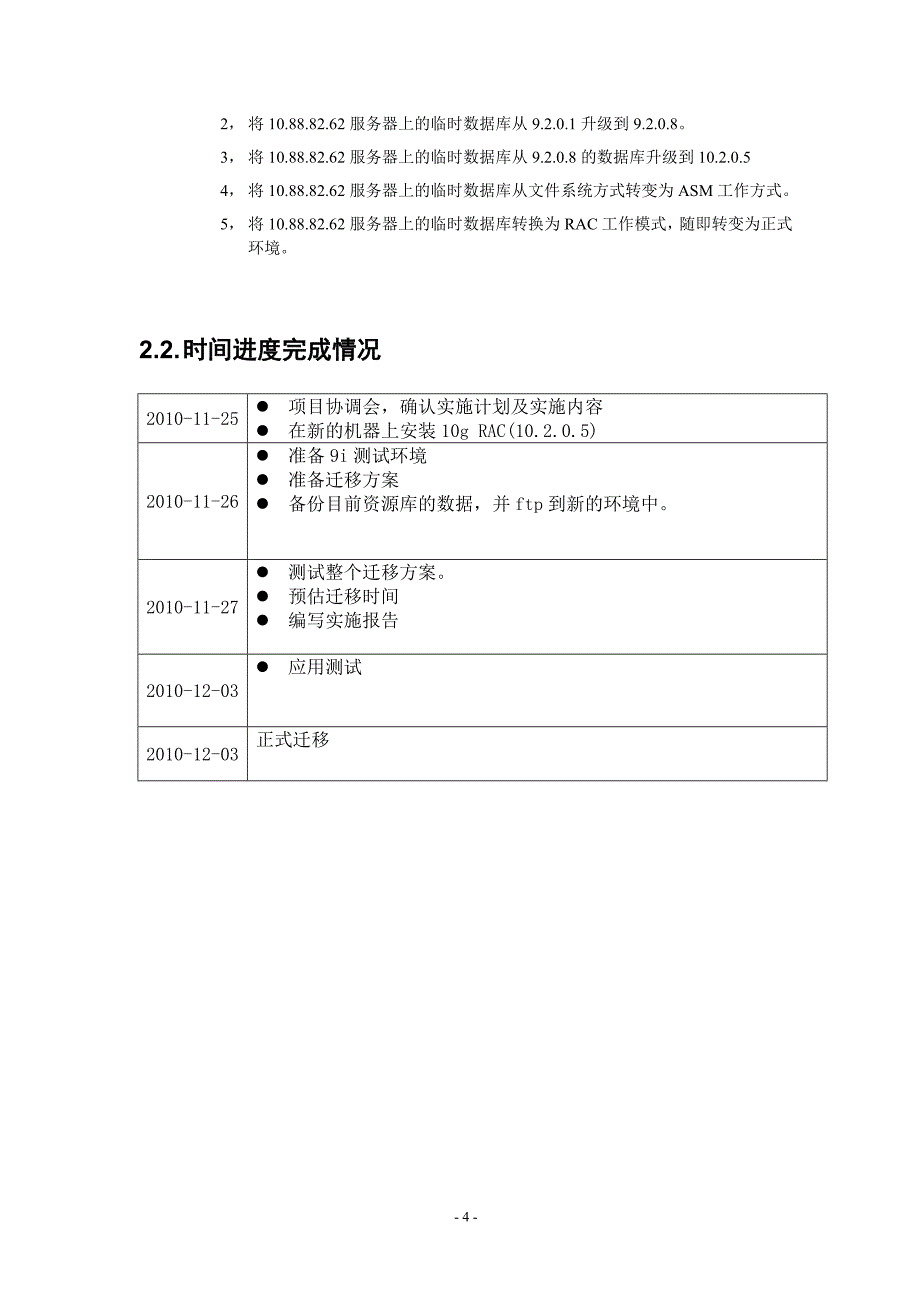 XX局资源库系统数据库迁移项目实施报告_第4页