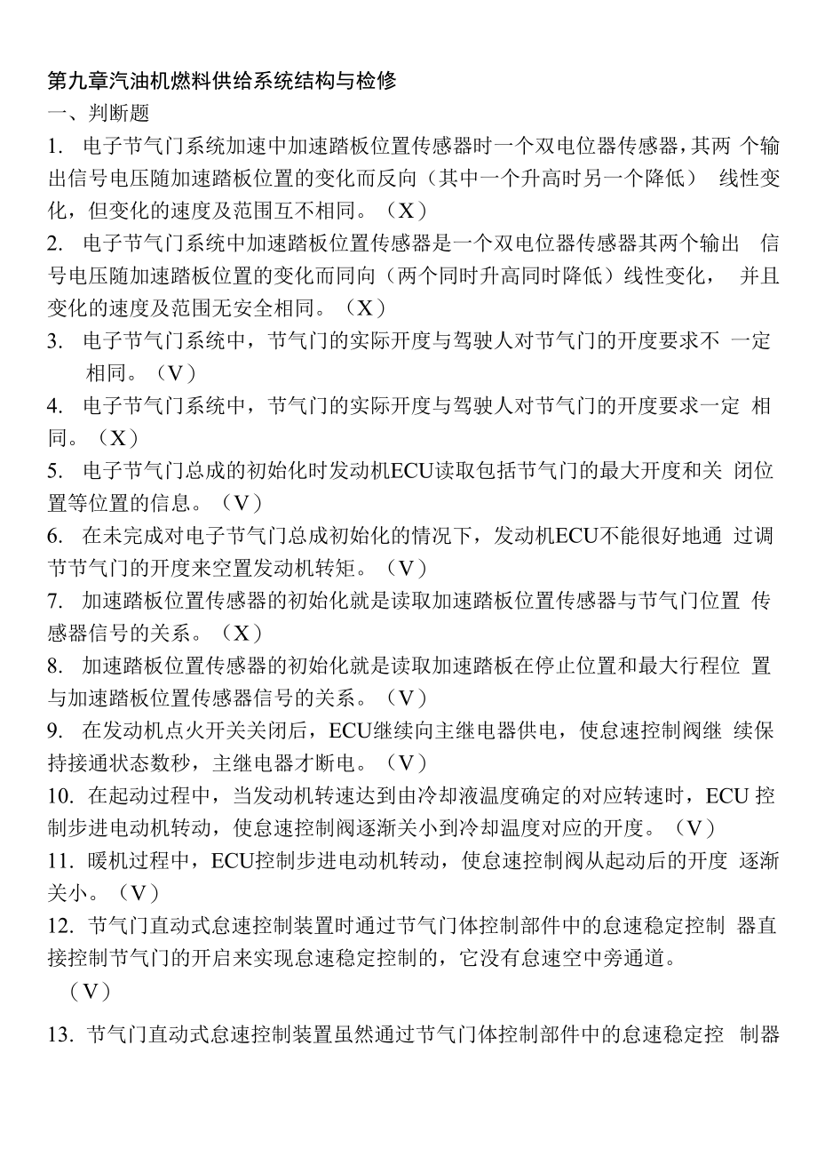 机修复习资料2讲解_第1页