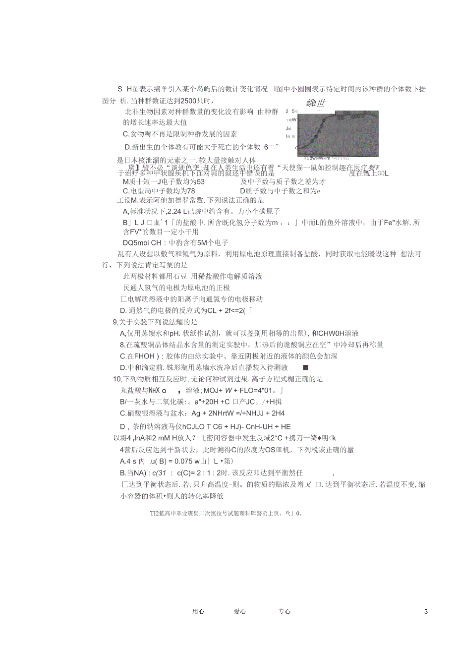 广西柳州市2012届高三理综第二次模拟试题(2012柳州二模,PDF版)_第3页