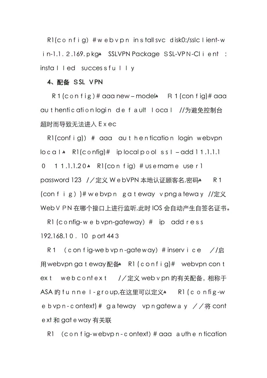 SSL_VPN配置实例_第3页