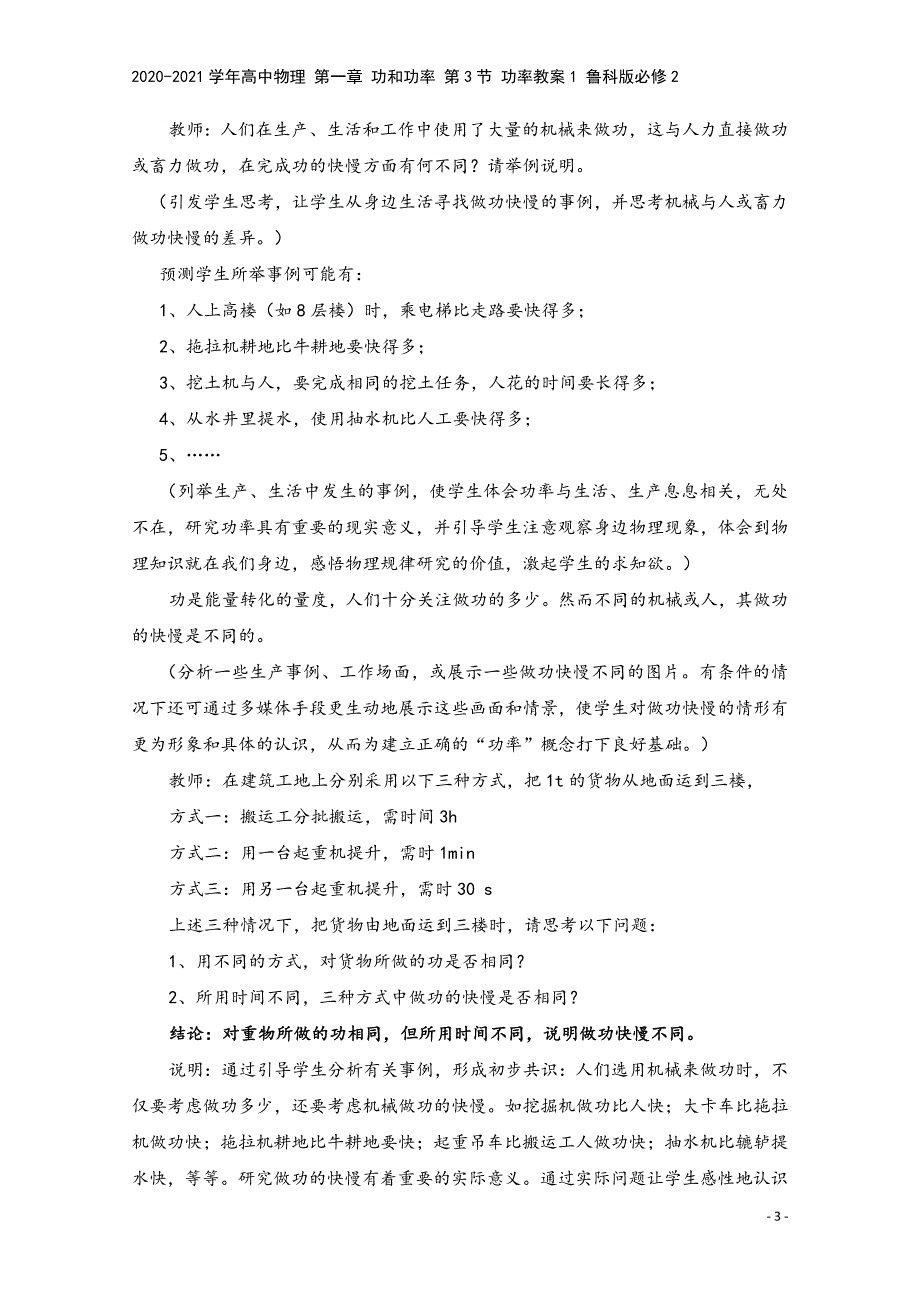 2020-2021学年高中物理-第一章-功和功率-第3节-功率教案1-鲁科版必修2.doc_第3页