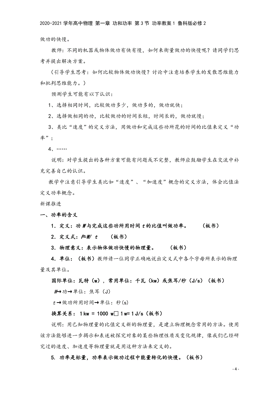 2020-2021学年高中物理-第一章-功和功率-第3节-功率教案1-鲁科版必修2.doc_第4页