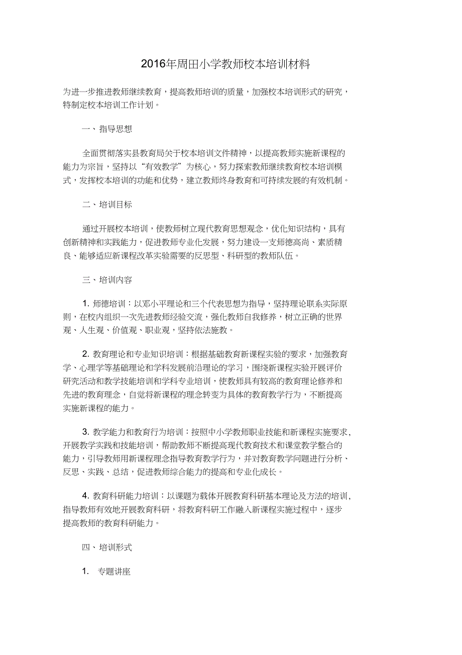 教师校本培训材料_第1页