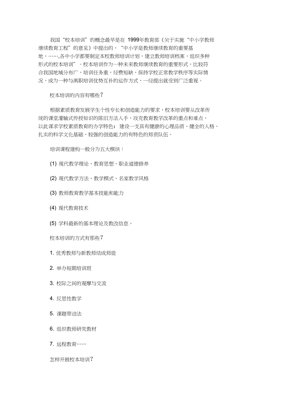 教师校本培训材料_第4页