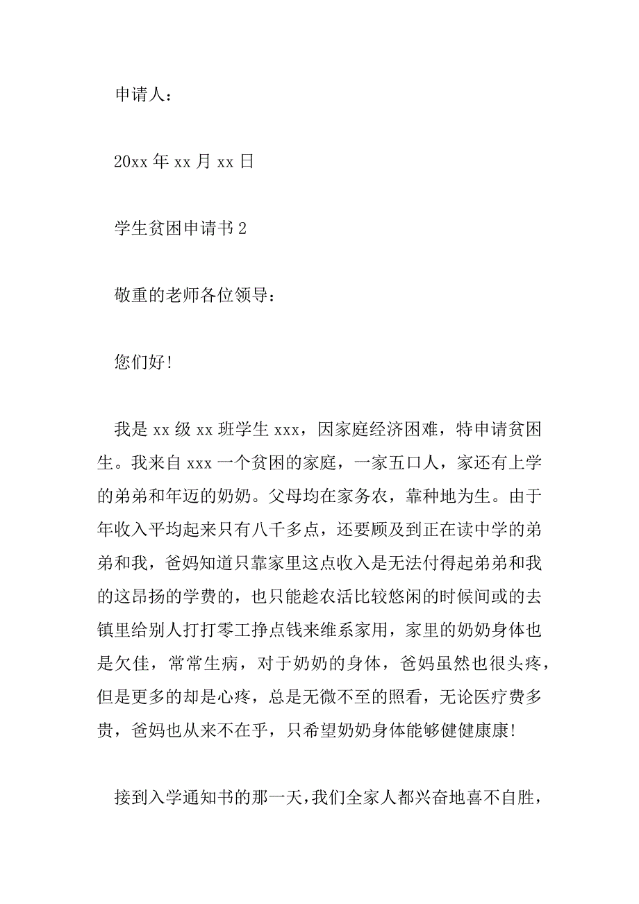 2023年学生贫困申请书范文通用7篇_第3页