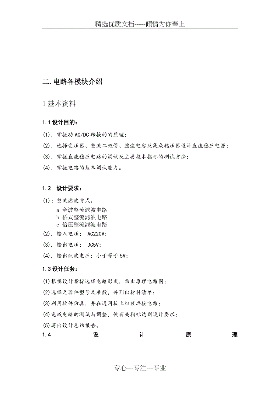 ACDC转换电路设计共15页_第4页