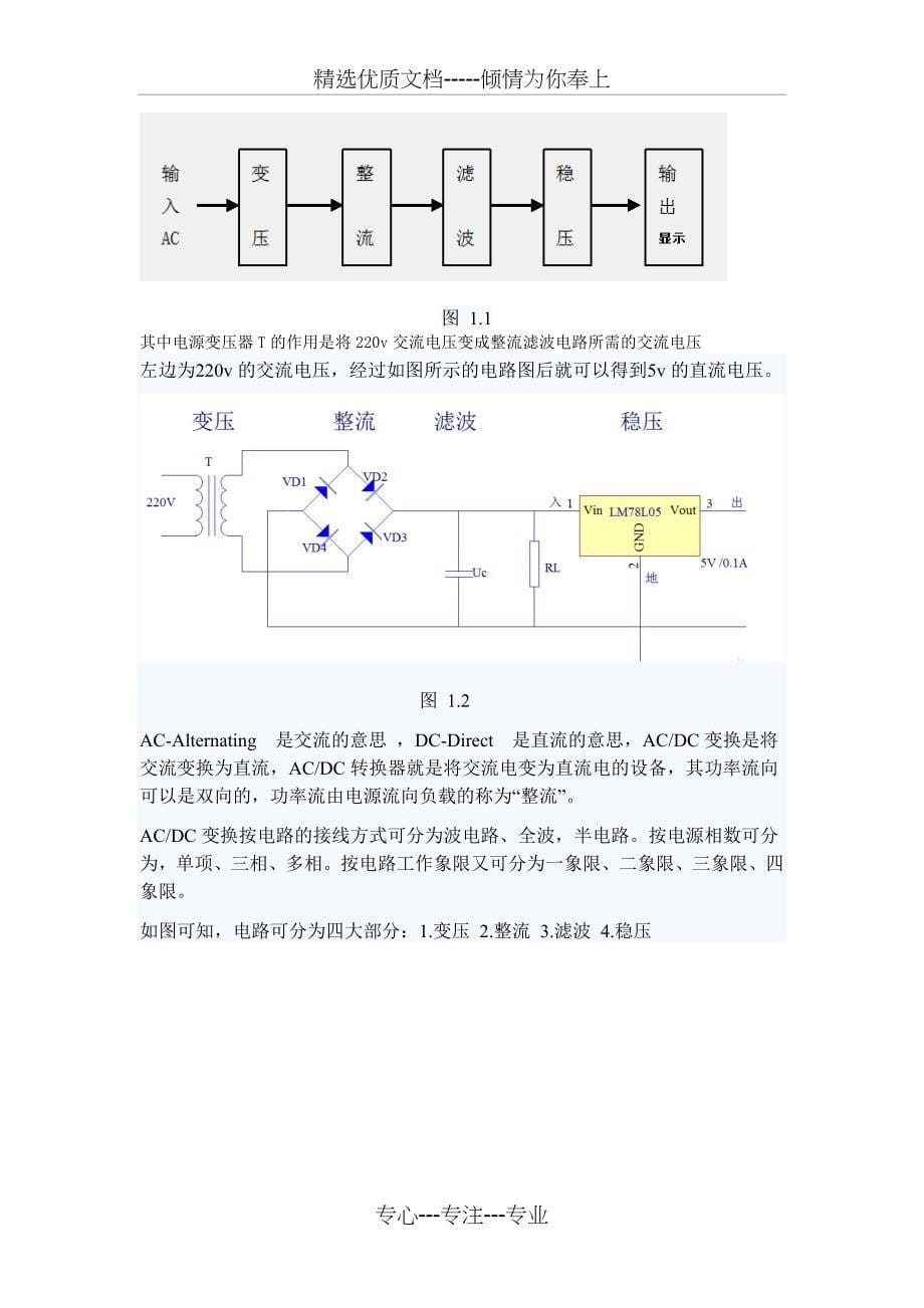 ACDC转换电路设计共15页_第5页