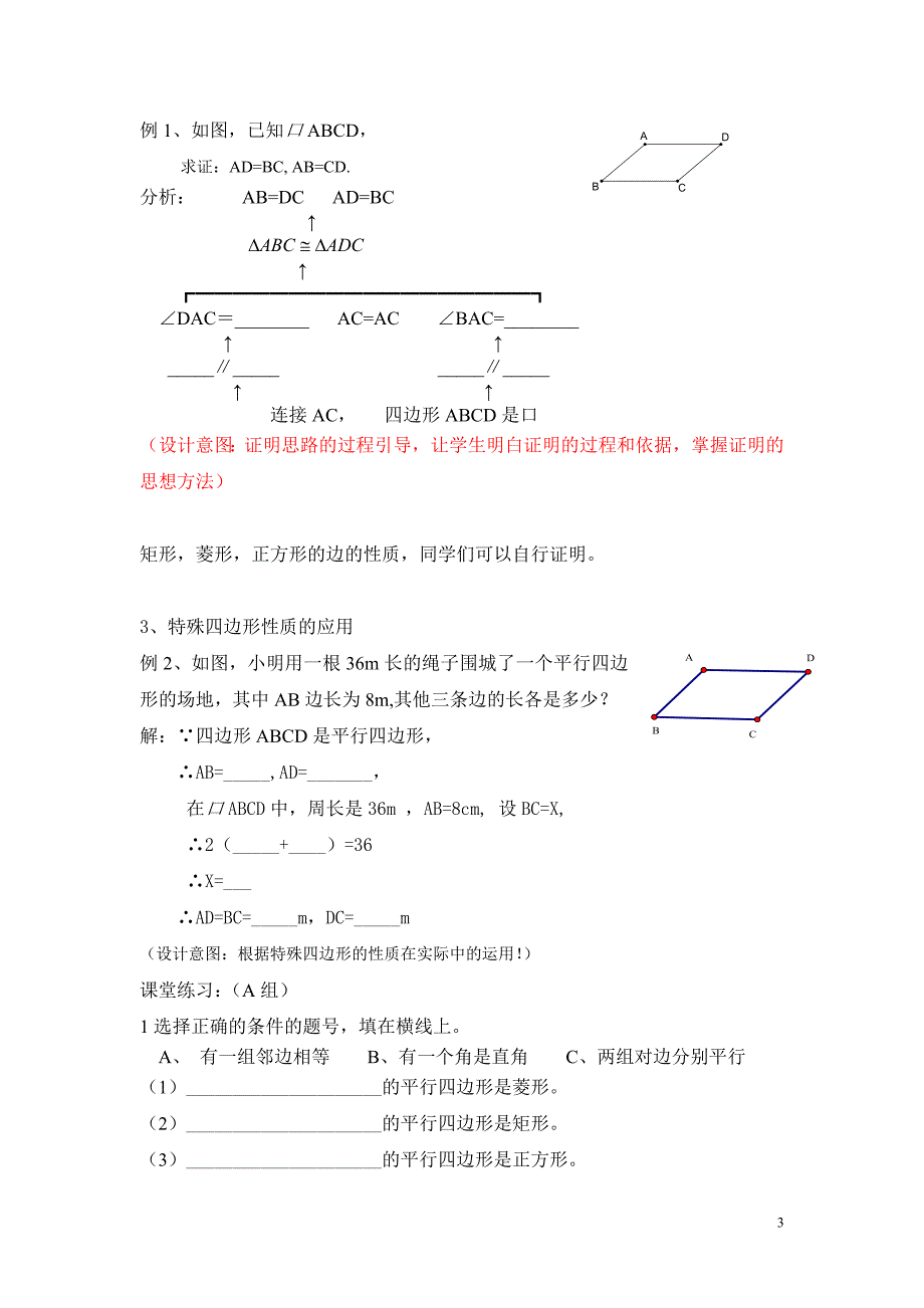 第1课特殊四边形定义和性质教学设计_第3页