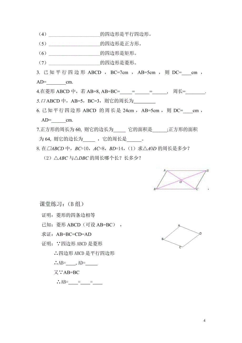 第1课特殊四边形定义和性质教学设计_第4页