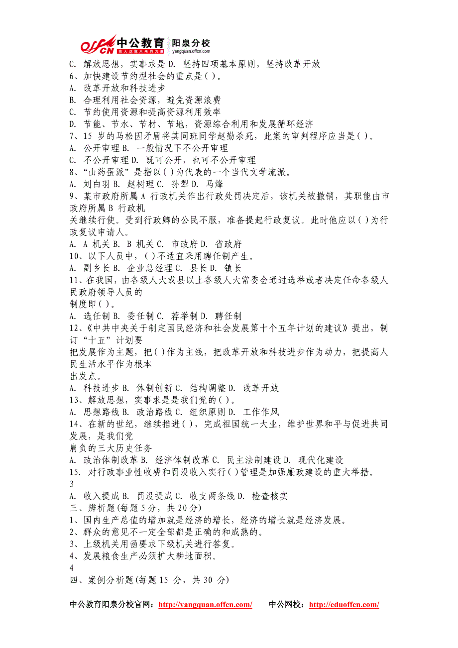 山西遴选：2012年长治遴选乡镇副职考试真题与参考答案.doc_第2页