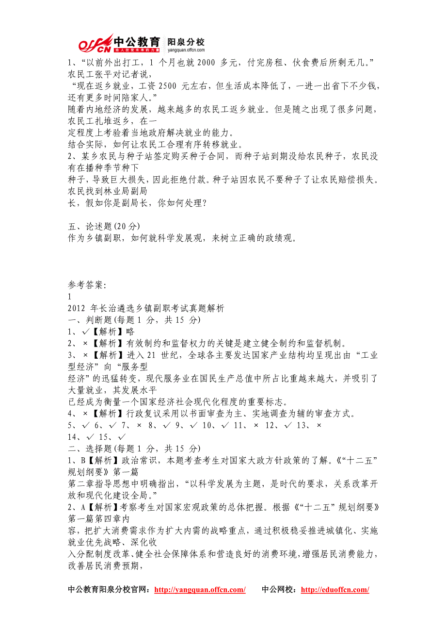 山西遴选：2012年长治遴选乡镇副职考试真题与参考答案.doc_第3页