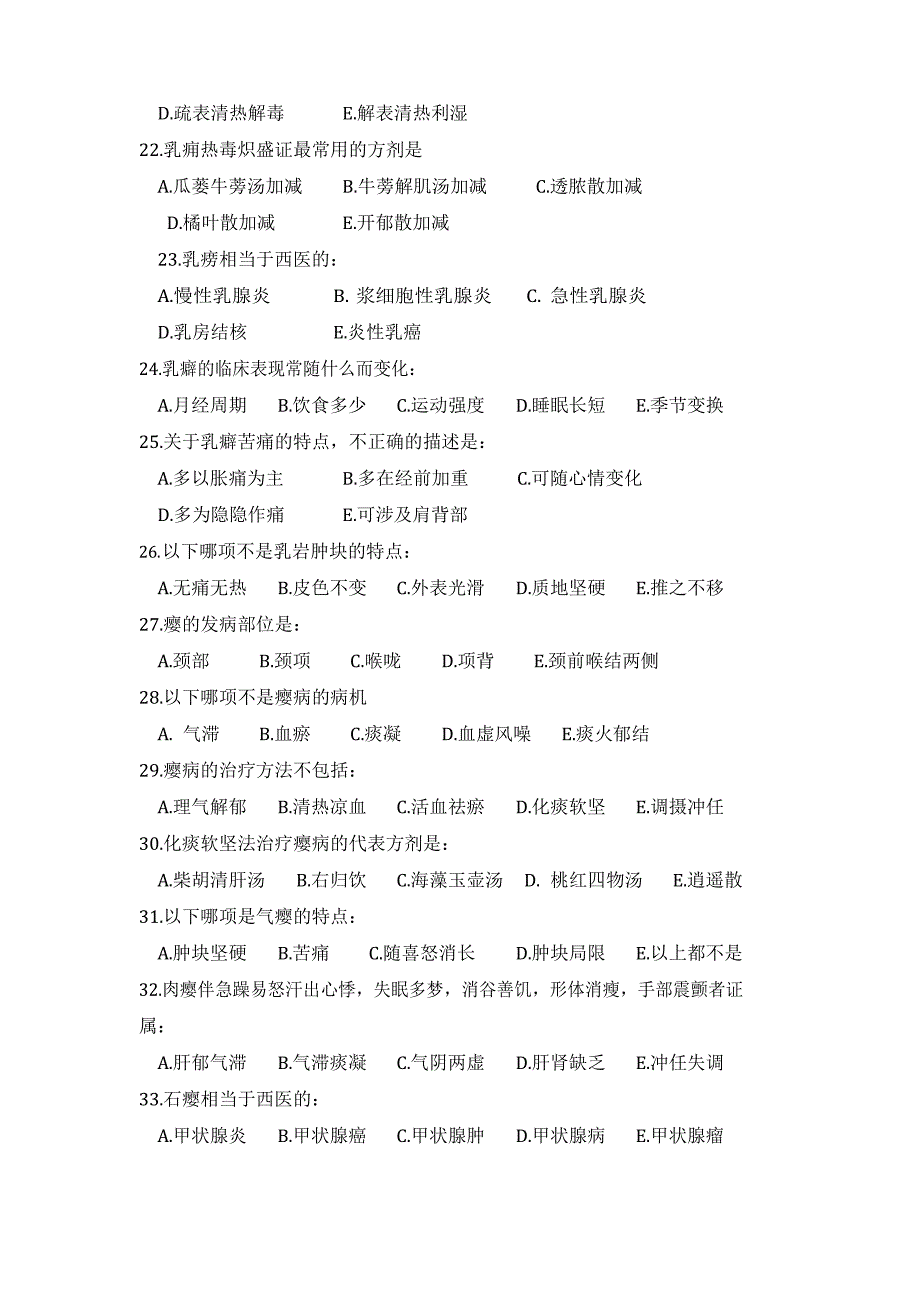 《中医外科学》考试题_第3页