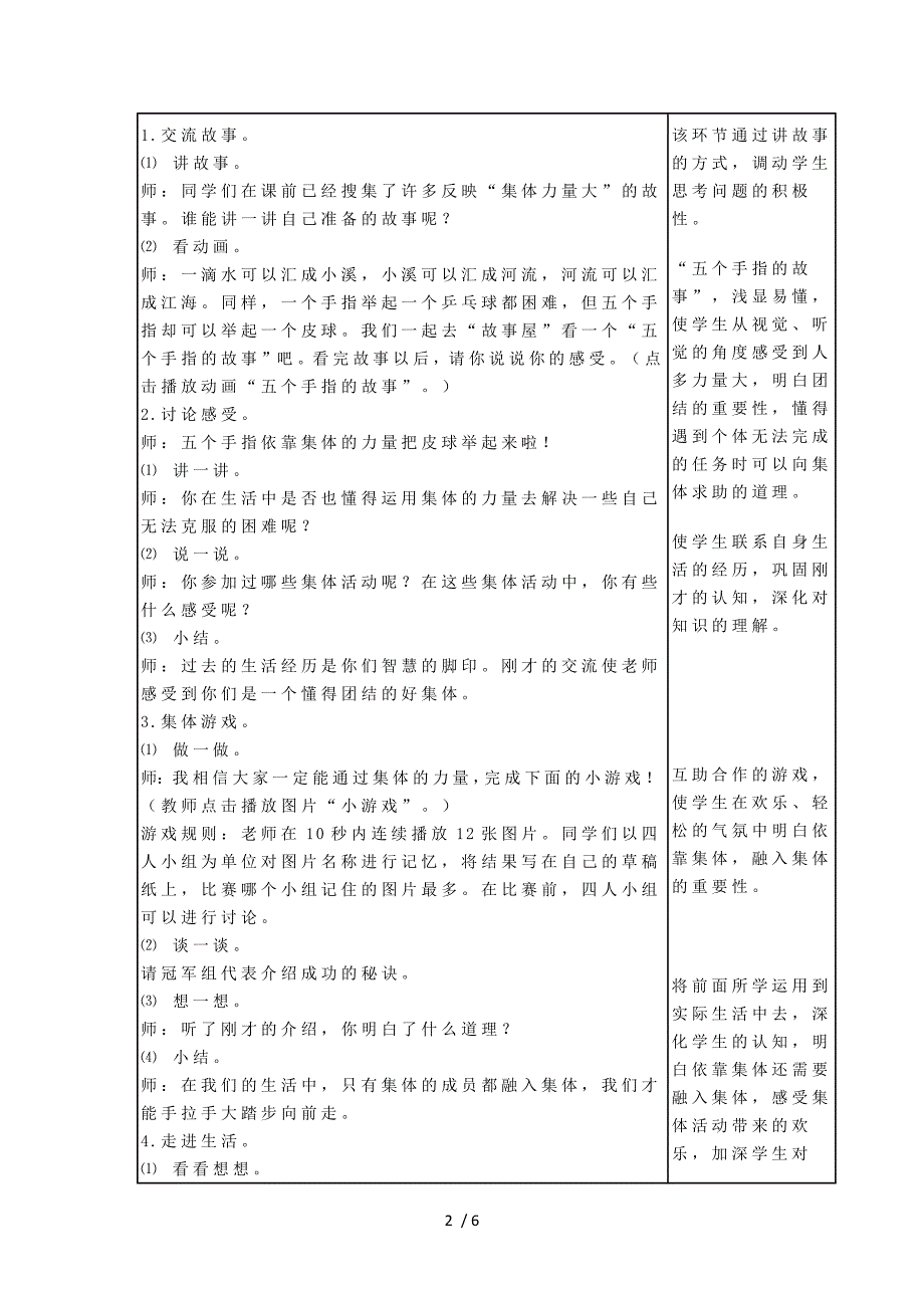 《品德与生活》四年级上第三单元第4课_第2页