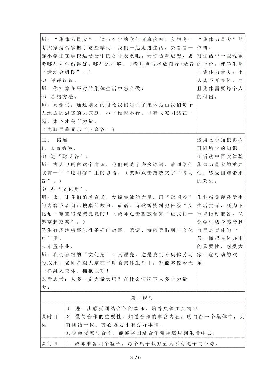 《品德与生活》四年级上第三单元第4课_第3页