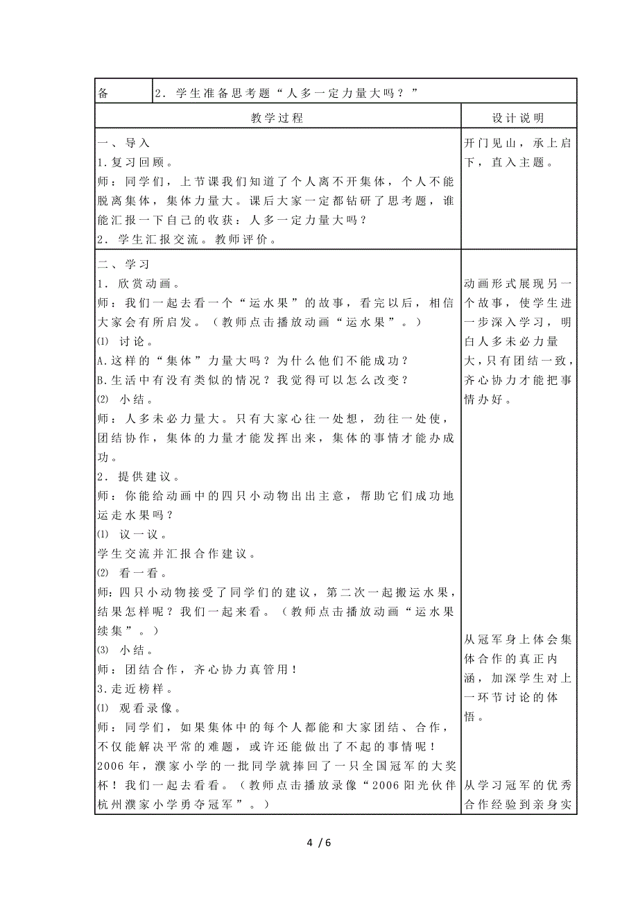 《品德与生活》四年级上第三单元第4课_第4页