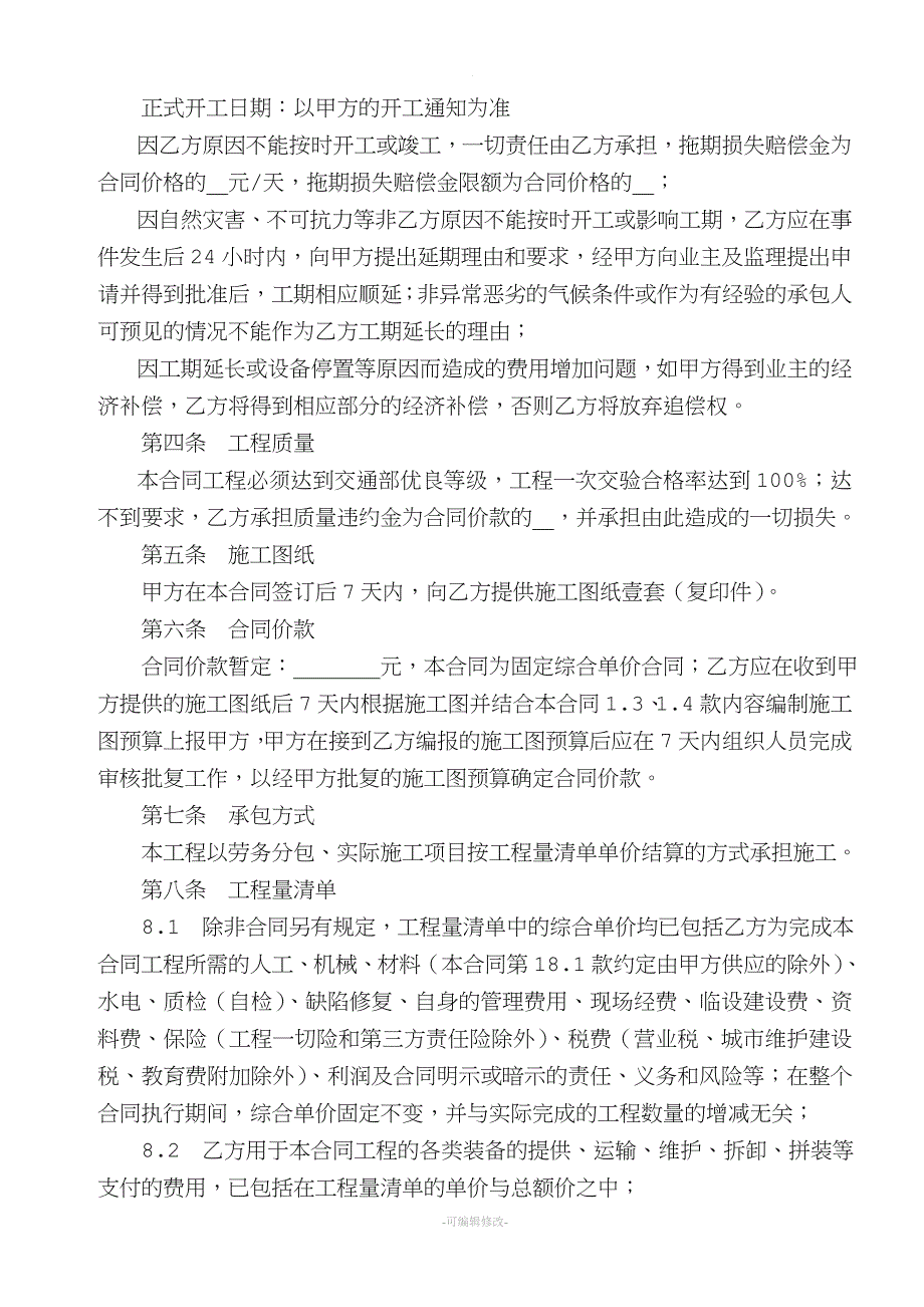 道路、桥梁单项工程施工劳务分包合同.doc_第2页