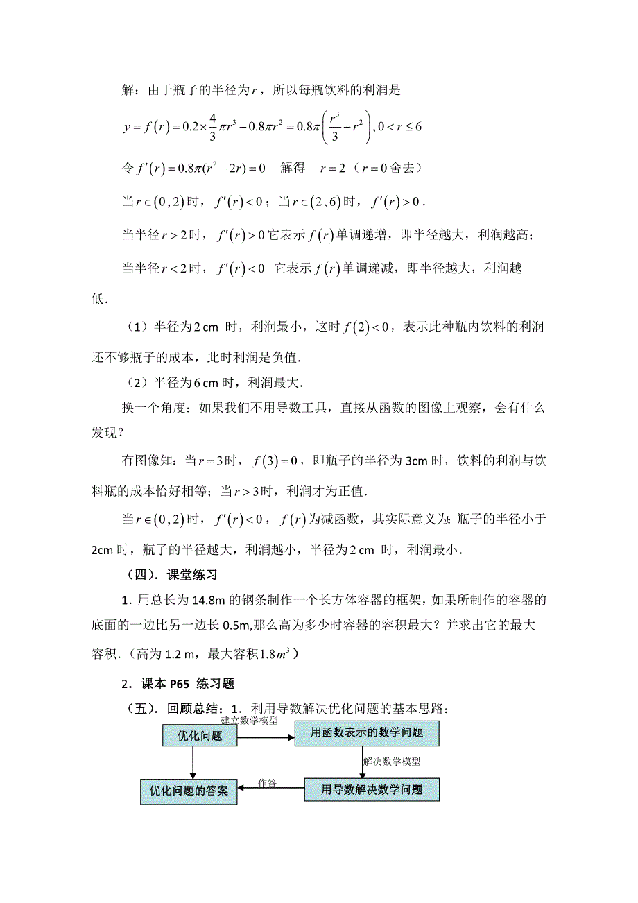 高中数学北师大版选修22教案：第3章 导数的实际应用 第二课时参考教案_第3页