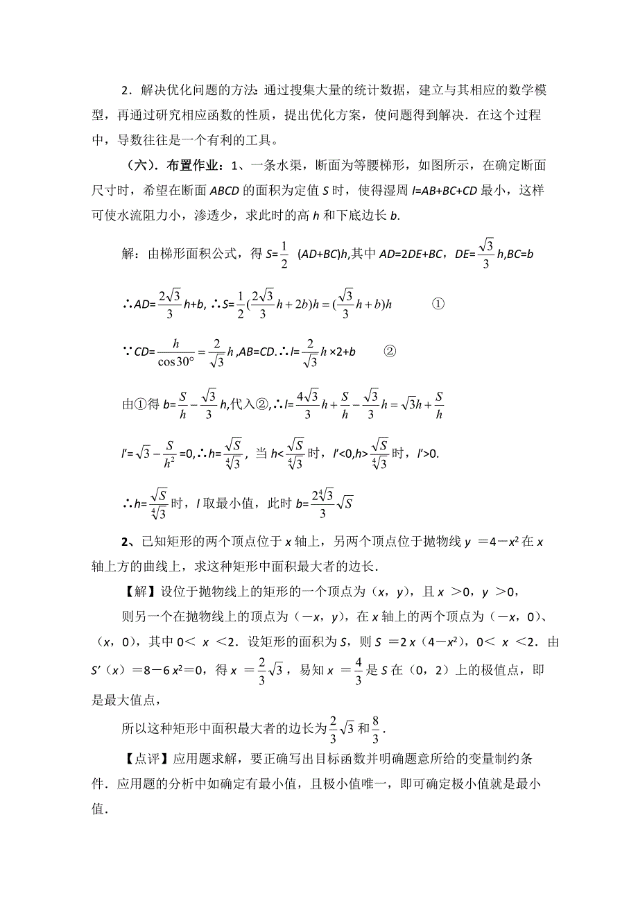 高中数学北师大版选修22教案：第3章 导数的实际应用 第二课时参考教案_第4页