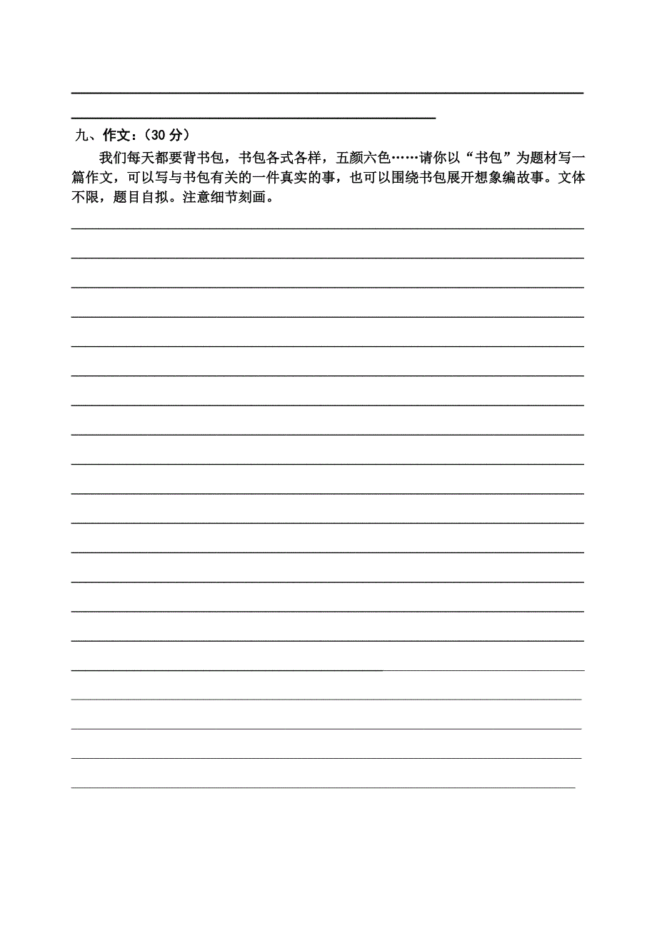 苏教版六年级语文下册下册月考试卷_第4页