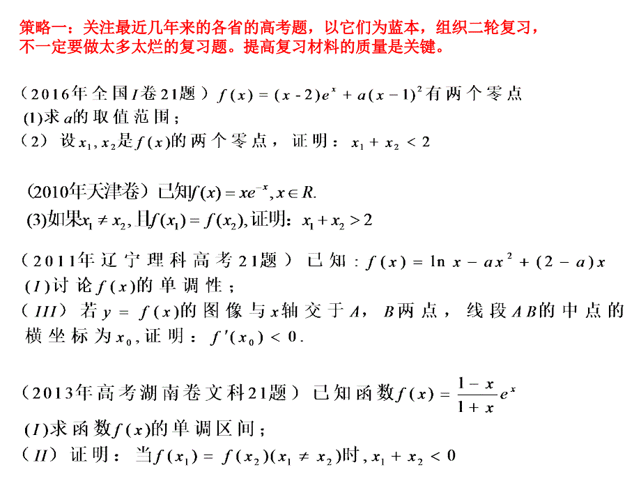 极值点偏移问题_第3页