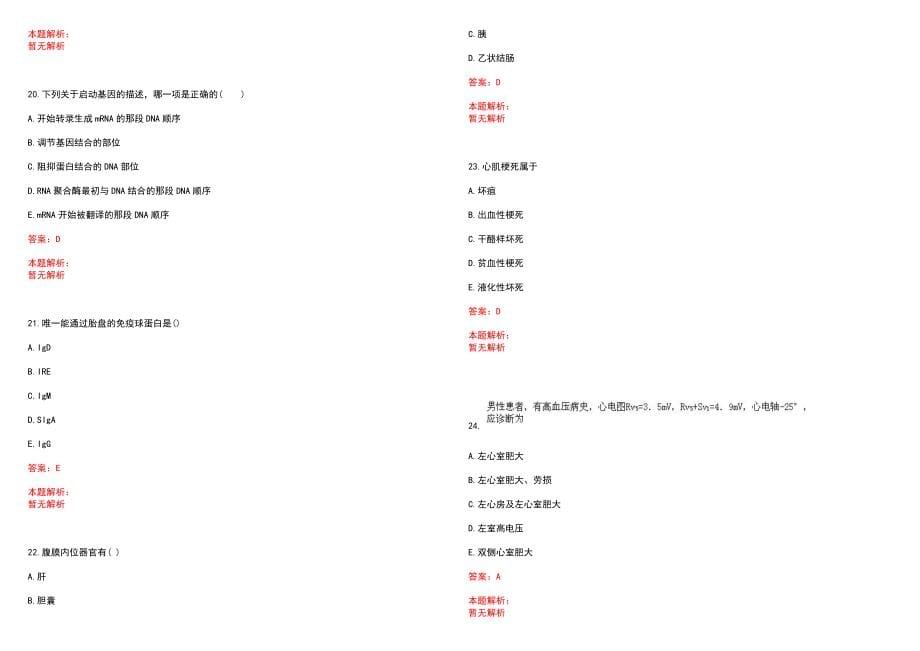 2022年06月安徽省立医院西区泌尿肿瘤科学科技术骨干招聘2人笔试参考题库含答案解析_第5页