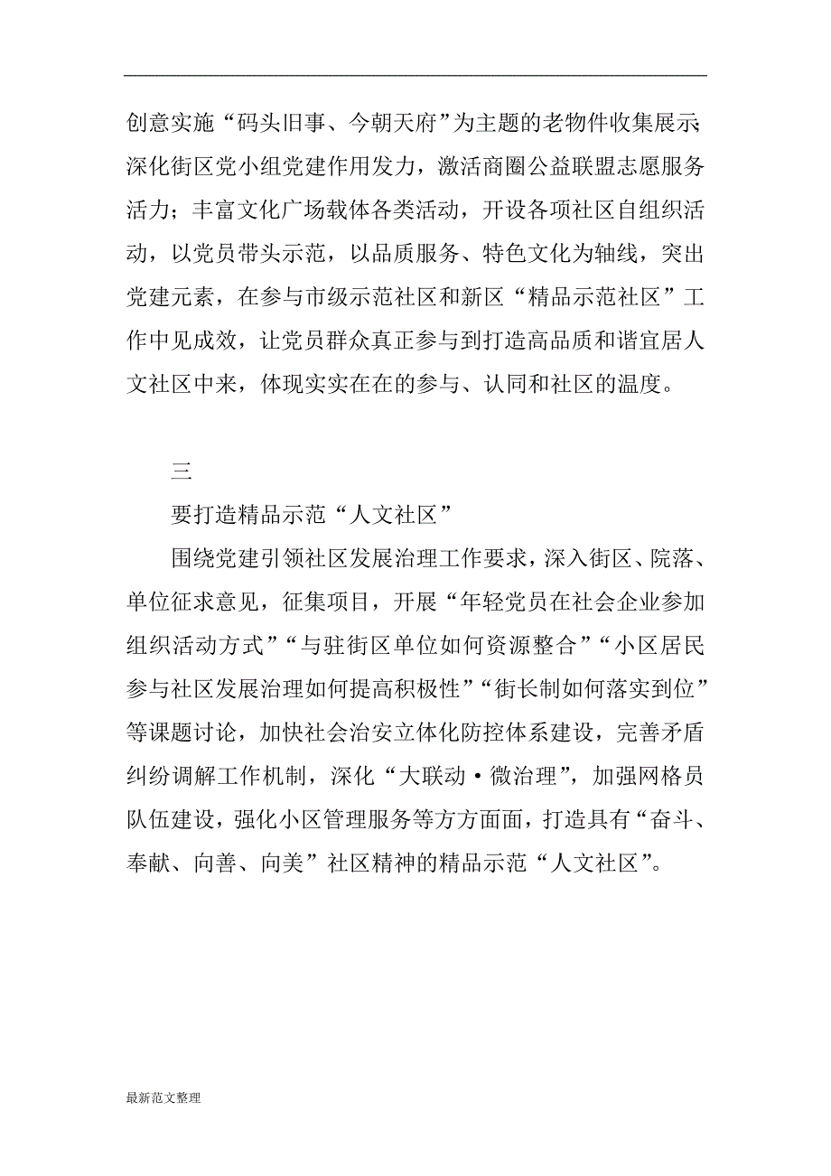 大学习大讨论大调研学习心得坚持党建引领建设人文社区_第2页