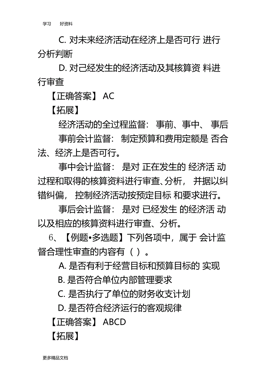 会计基础练习题及答案汇编_第3页