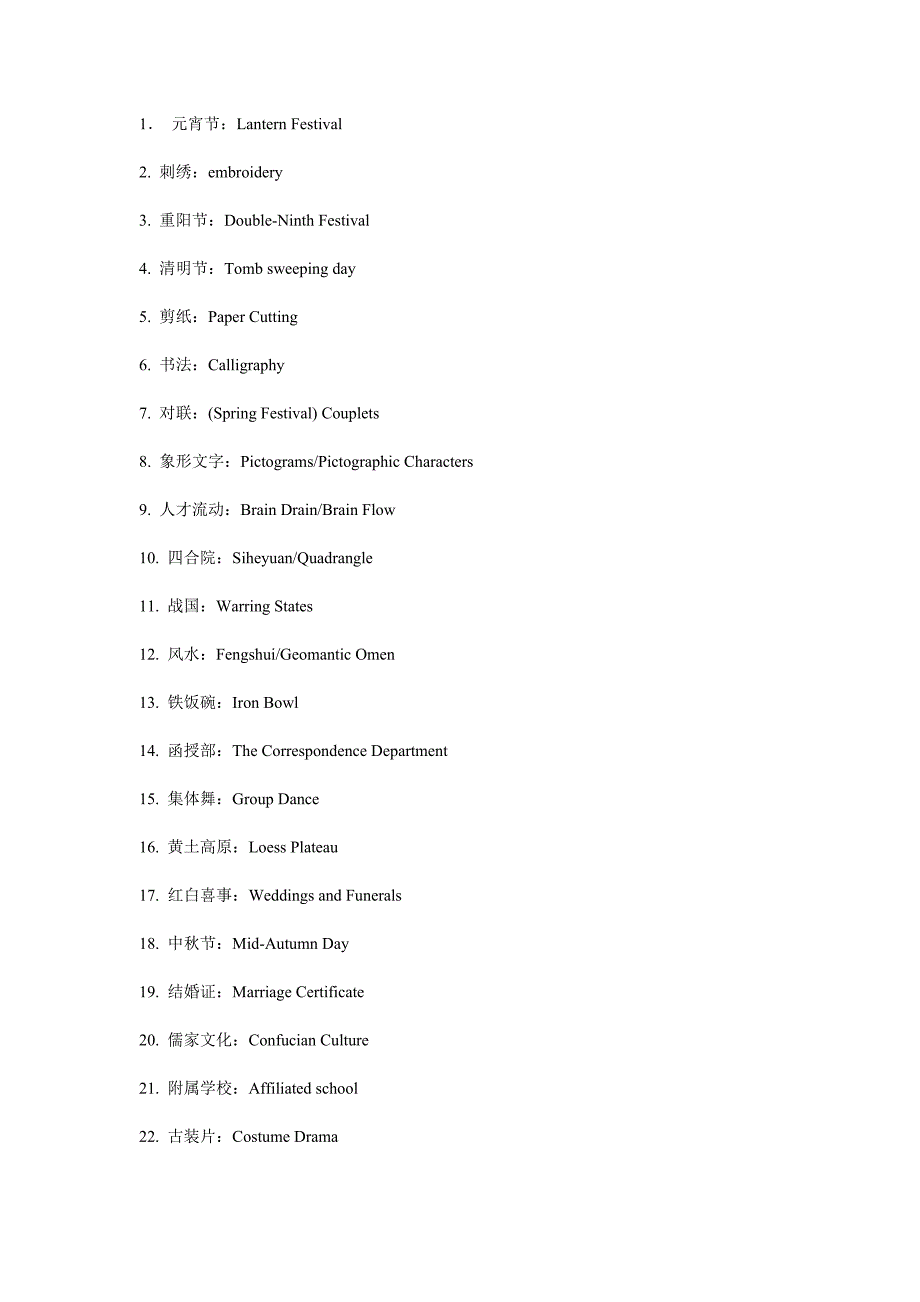 地道翻译70个.doc_第1页