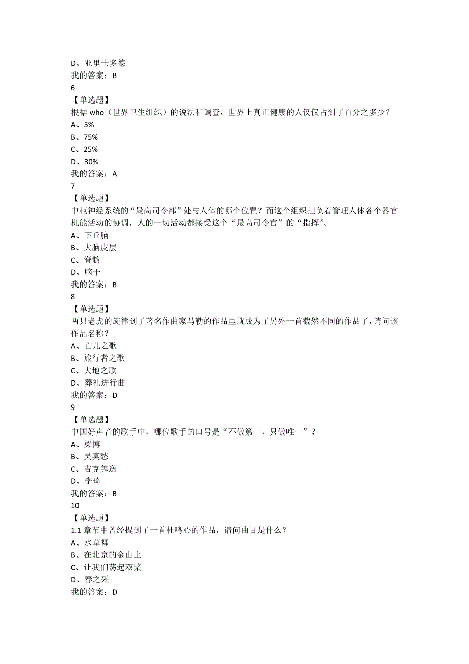 音乐与健康 章节测试答案.doc_第2页