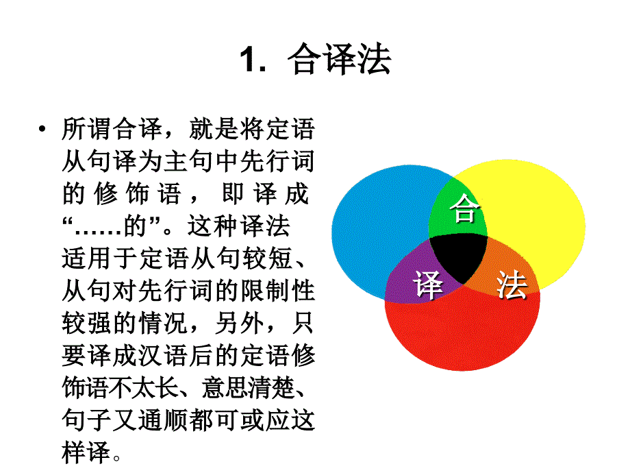 医学英语翻译专题定语从句翻译方法_第3页