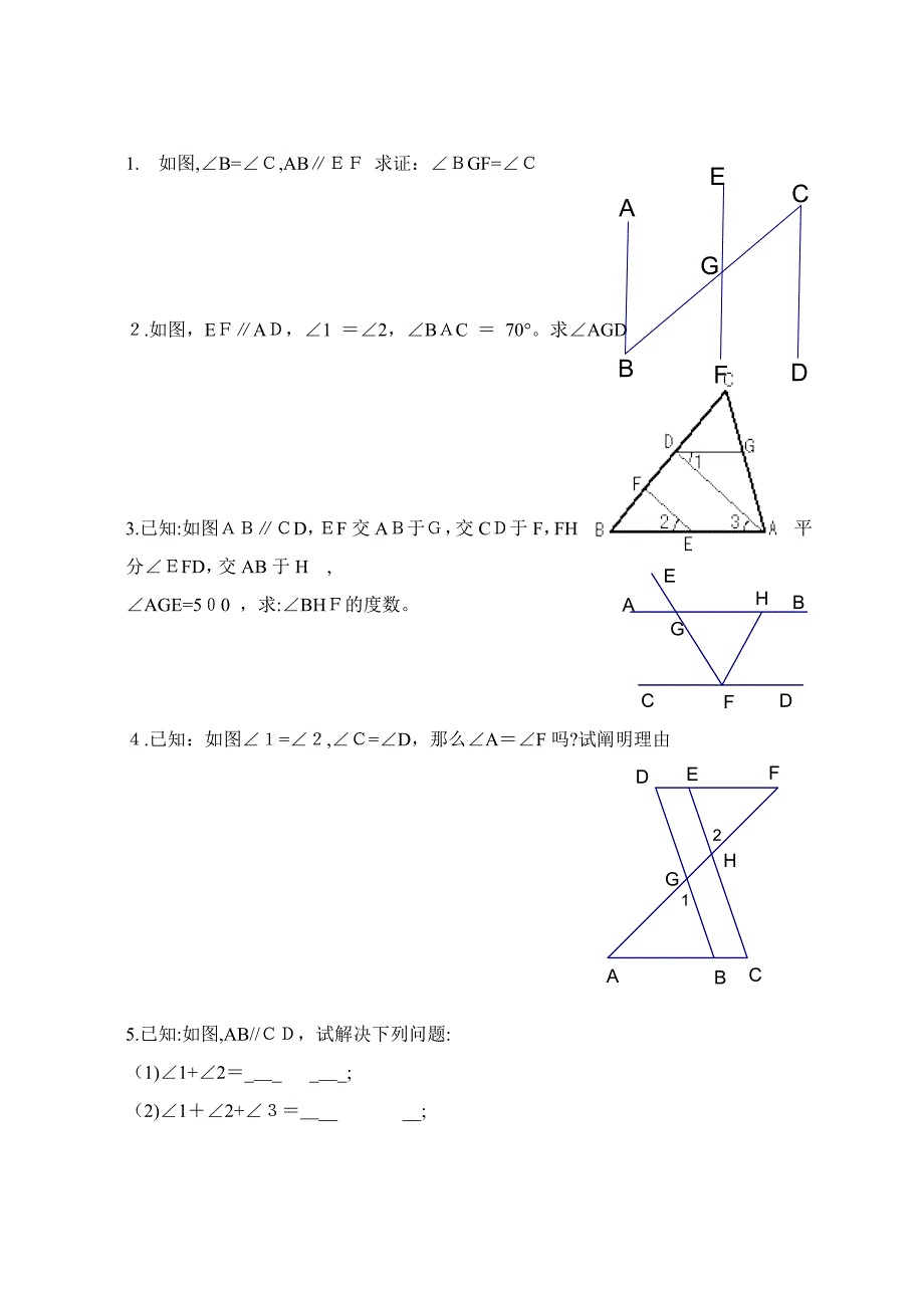 平行线与相交线经典例题汇总_第1页