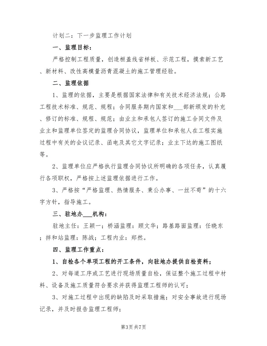 2021年党支部下一步工作计划模板.doc_第3页