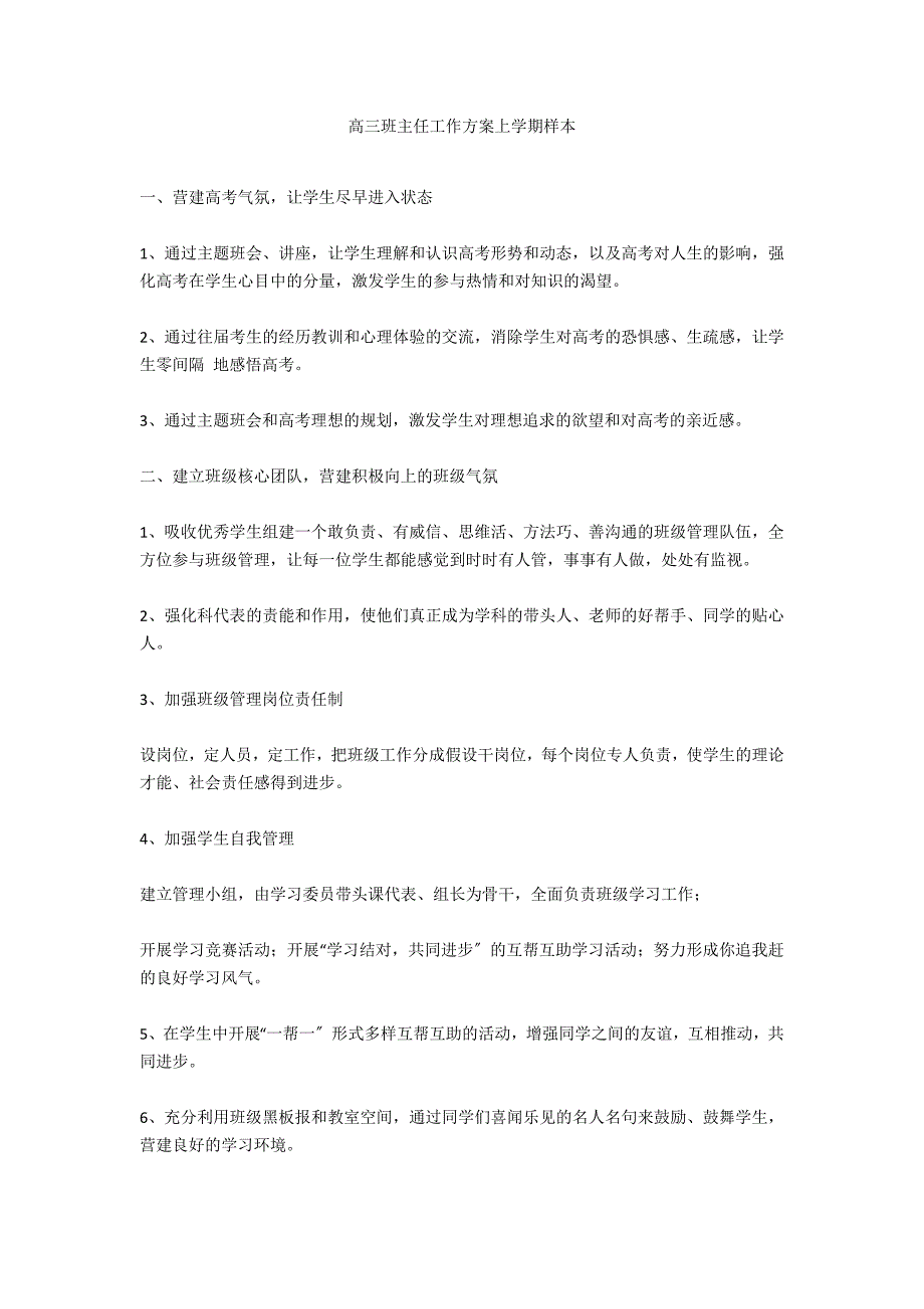 高三班主任工作计划上学期样本_第1页