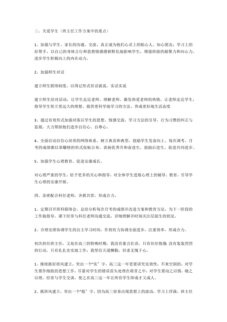 高三班主任工作计划上学期样本_第2页