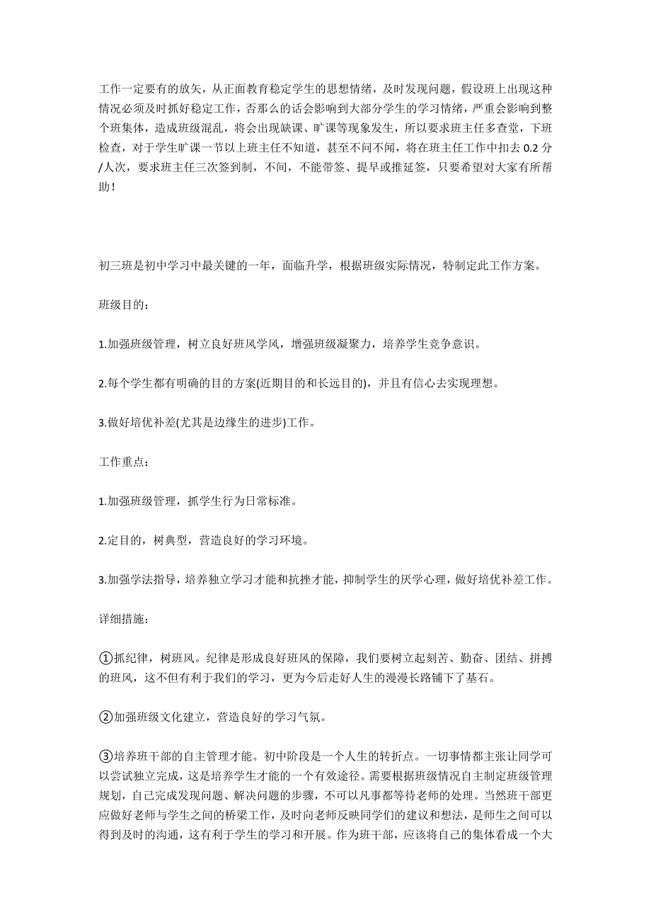 高三班主任工作计划上学期样本_第3页