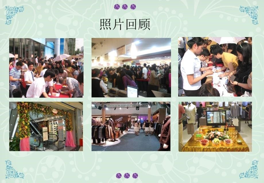 茂业百货华强北店第十届会员日推介会方案.ppt_第5页