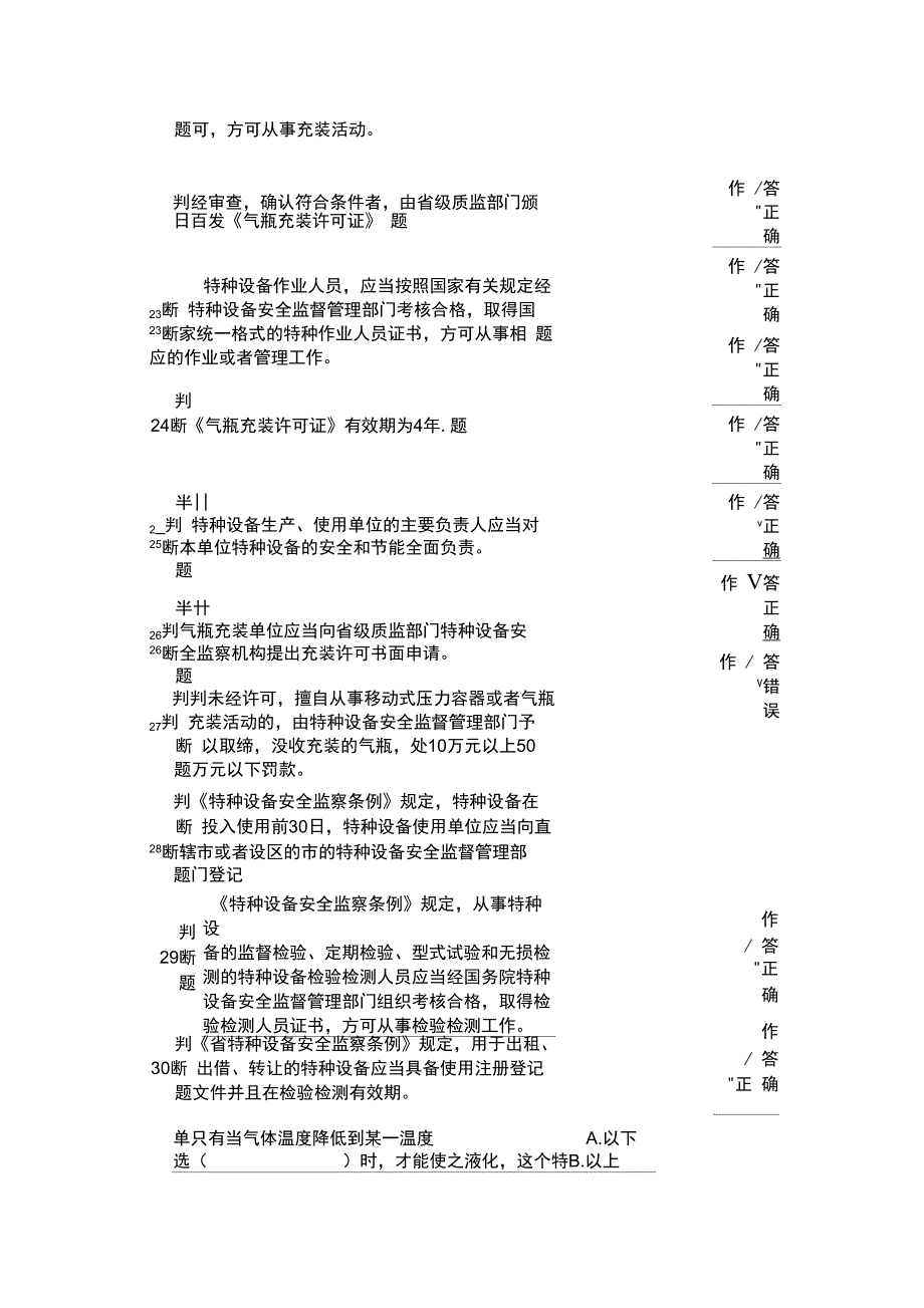 车用气瓶充装P5上机考试题_第3页