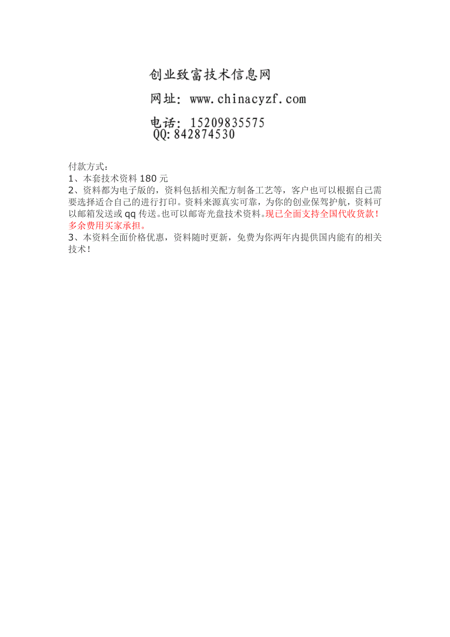 荞麦产品开发工艺.doc_第4页