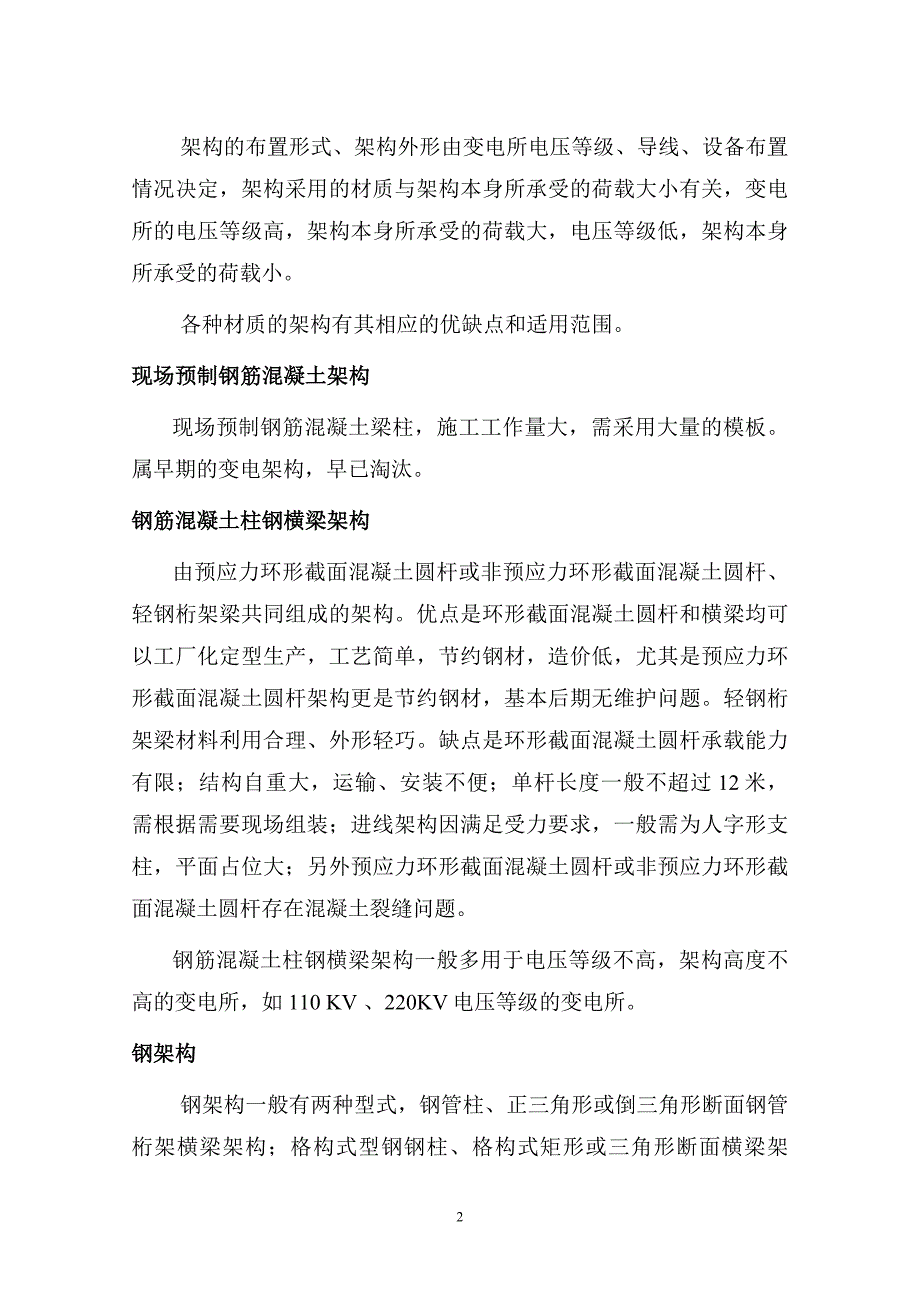 变电所架构介绍_第2页